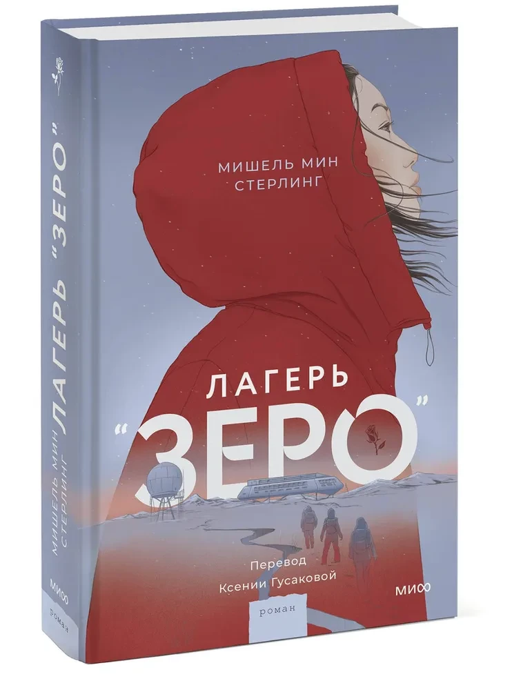 Лагерь Зеро