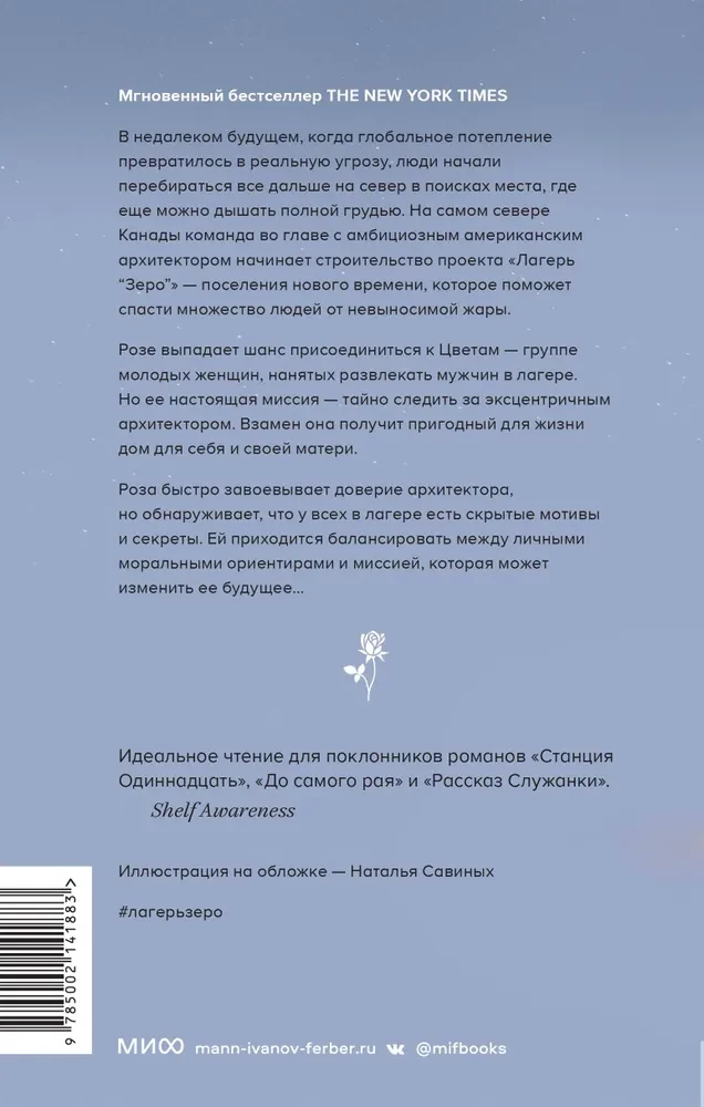 Лагерь Зеро