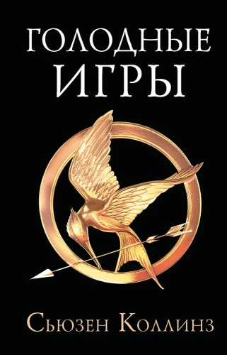 Die Tribute von Panem