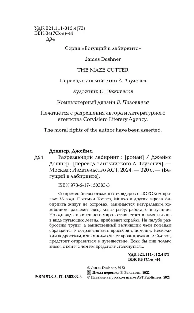 The Cutting Maze