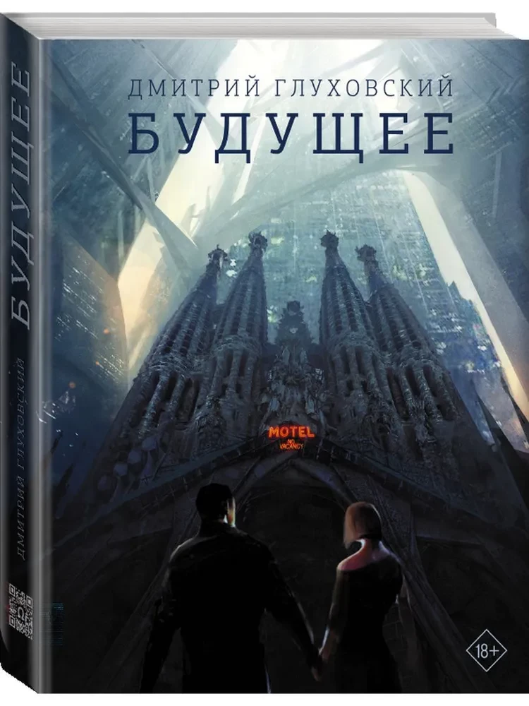 Будущее