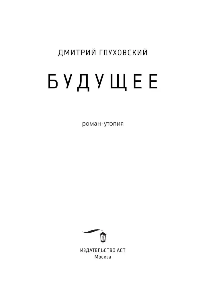 Будущее