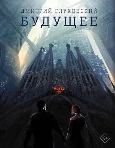 The Future