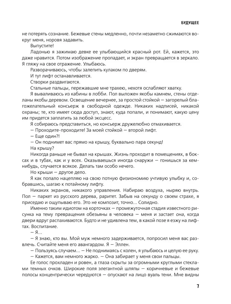 Будущее
