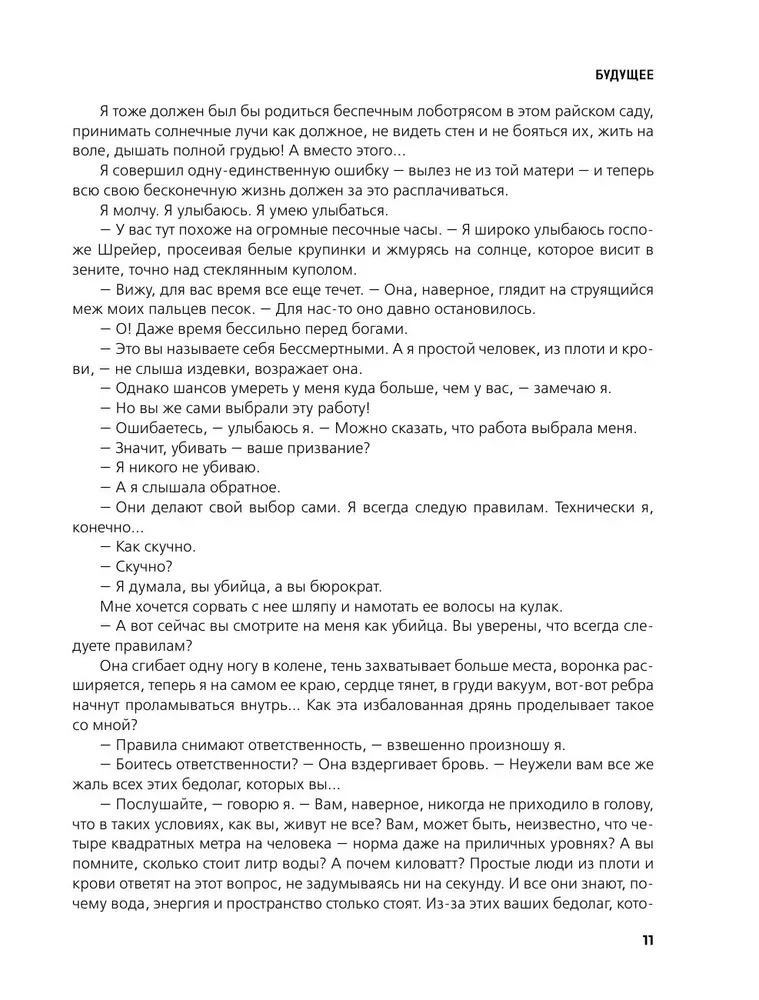 Будущее