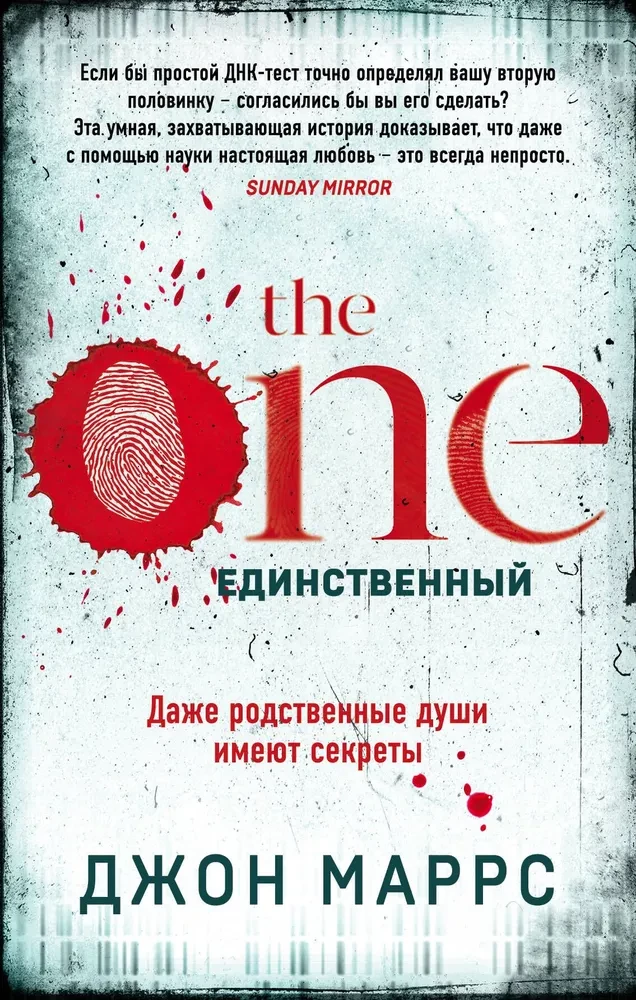 The One. Einziger