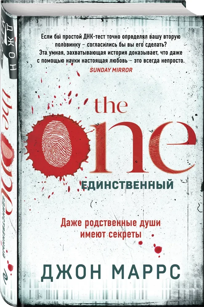 The One. Einziger