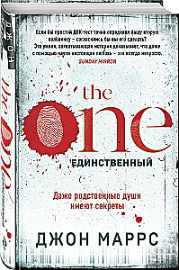 The One. Einziger