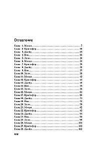 The One. Einziger