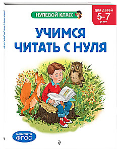 Learning to Read from Scratch: For Children Aged 5-7