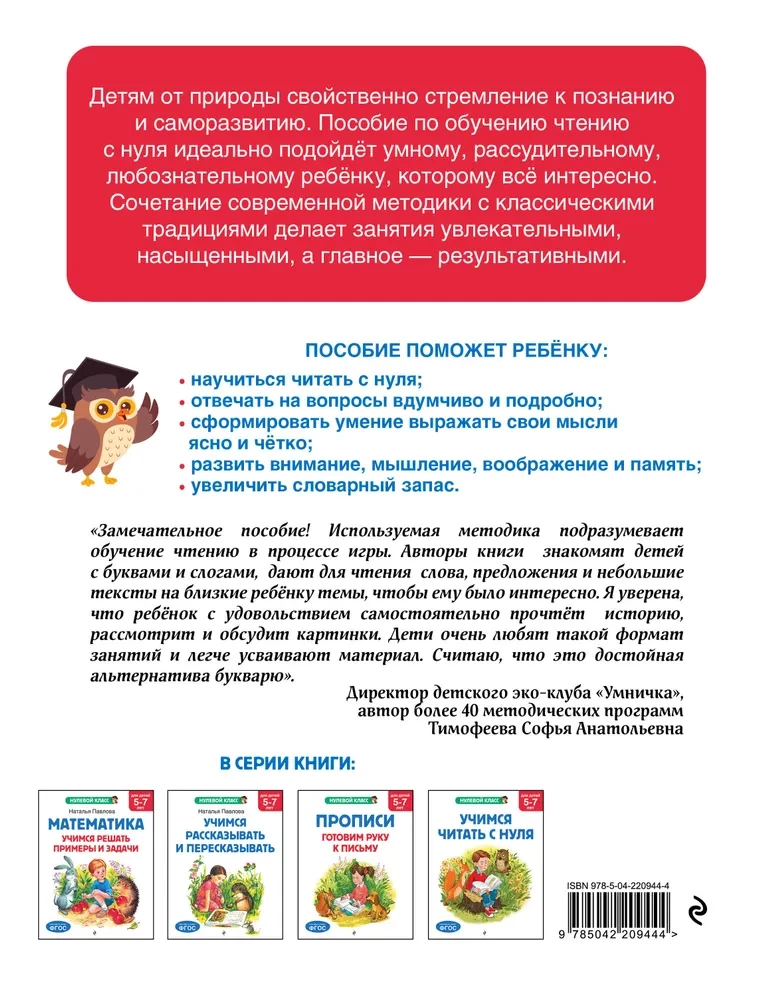 Learning to Read from Scratch: For Children Aged 5-7