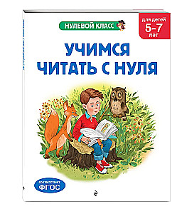 Learning to Read from Scratch: For Children Aged 5-7
