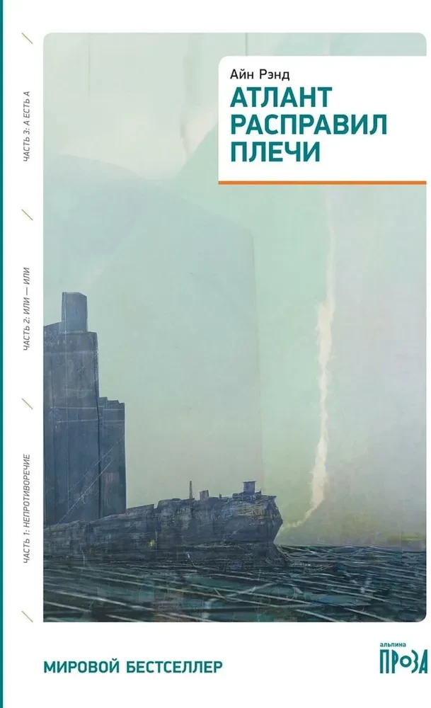 Atlas Shrugged (trzy tomy w jednej książce)