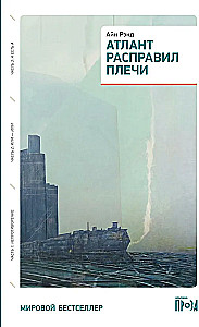 Atlas Shrugged (trzy tomy w jednej książce)