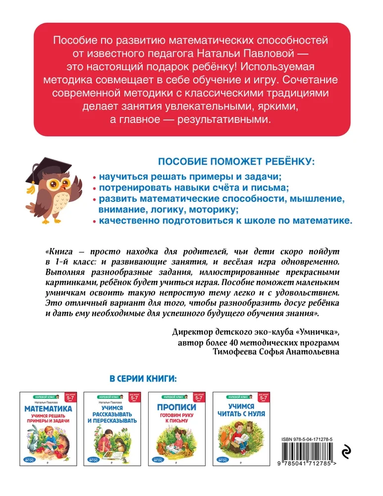 Mathematics. Learning to Solve Examples and Problems: for Children Aged 5-7