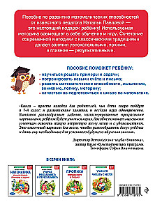 Mathematics. Learning to Solve Examples and Problems: for Children Aged 5-7