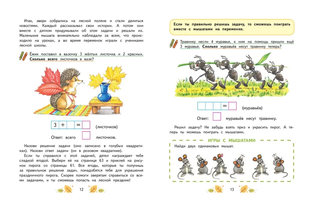 Mathematics. Learning to Solve Examples and Problems: for Children Aged 5-7