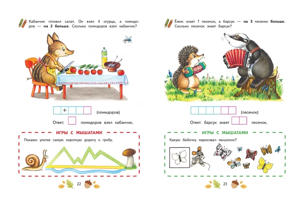 Mathematics. Learning to Solve Examples and Problems: for Children Aged 5-7
