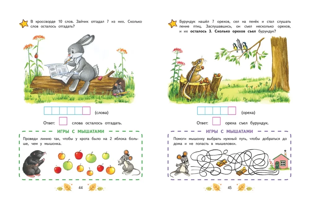 Mathematics. Learning to Solve Examples and Problems: for Children Aged 5-7