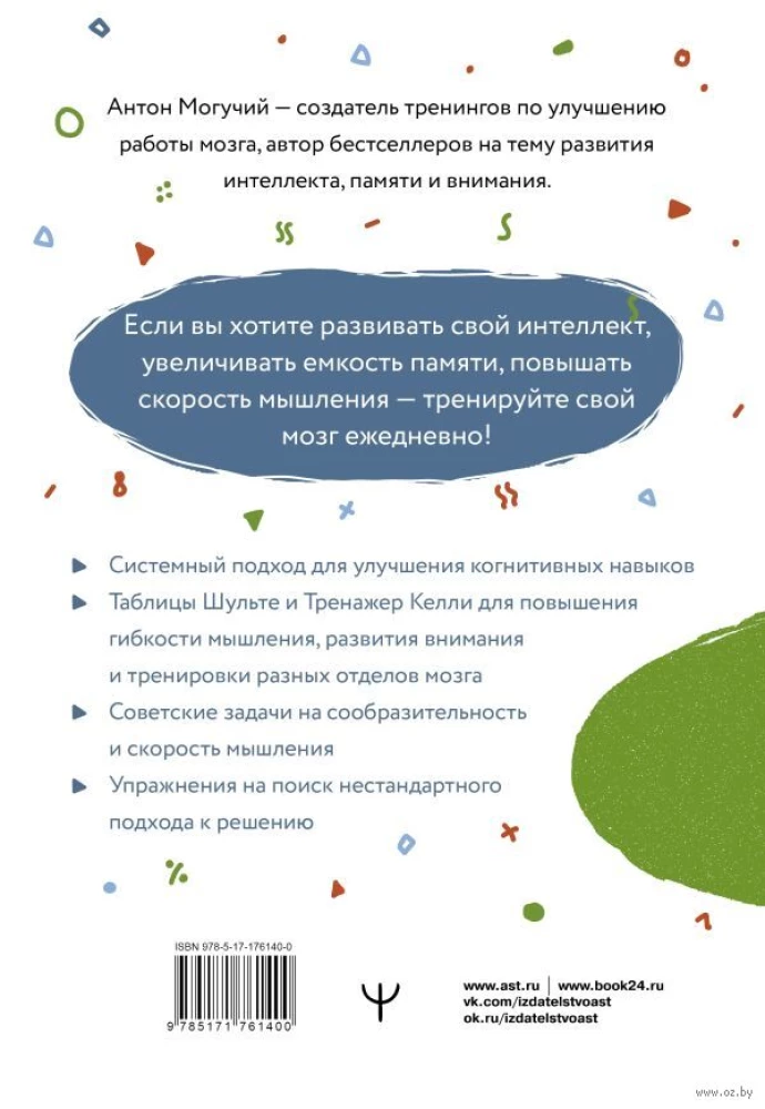 Soviet Brain Trainer. A System of Exercises for Strengthening Memory and Attention. A 3-week Course