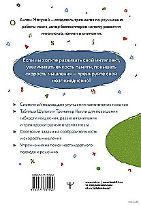 Soviet Brain Trainer. A System of Exercises for Strengthening Memory and Attention. A 3-week Course