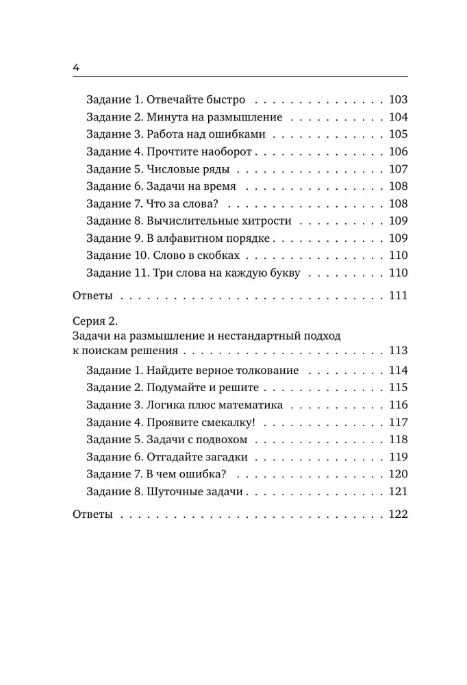 Soviet Brain Trainer. A System of Exercises for Strengthening Memory and Attention. A 3-week Course