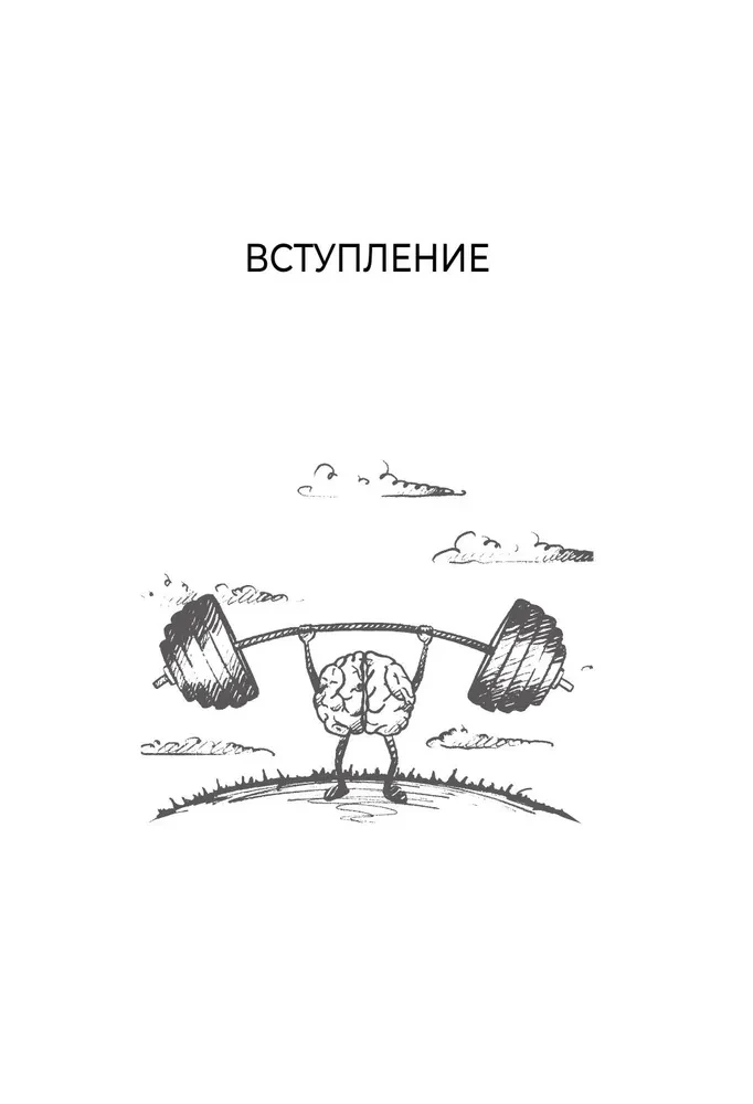 Soviet Brain Trainer. A System of Exercises for Strengthening Memory and Attention. A 3-week Course