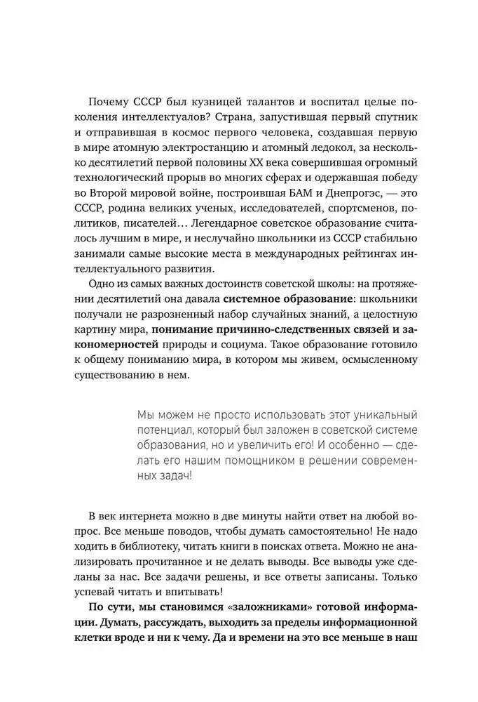 Soviet Brain Trainer. A System of Exercises for Strengthening Memory and Attention. A 3-week Course