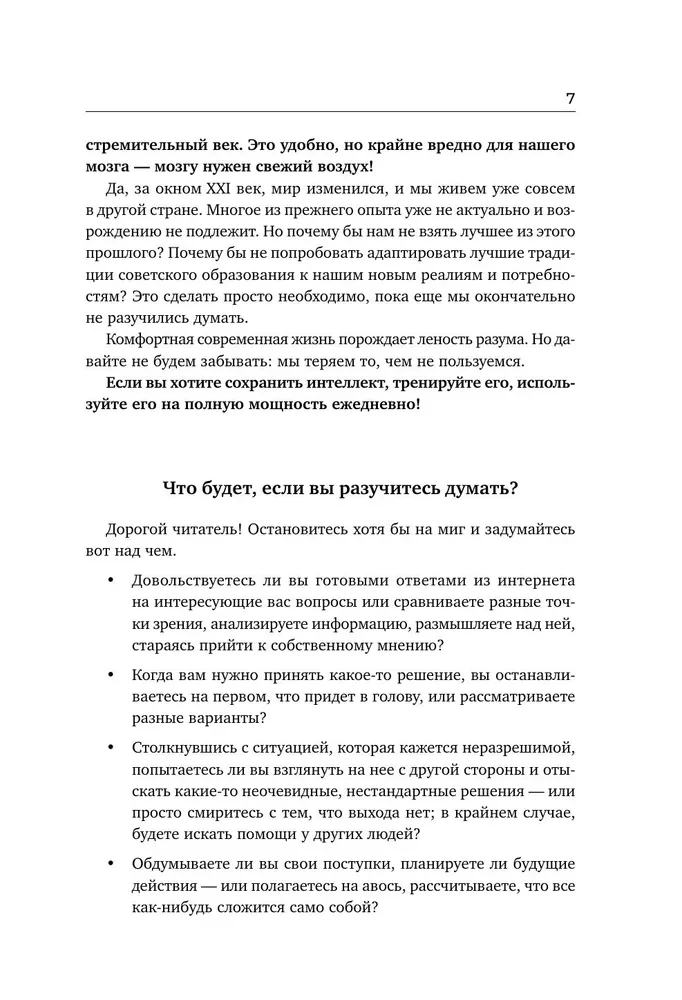 Soviet Brain Trainer. A System of Exercises for Strengthening Memory and Attention. A 3-week Course