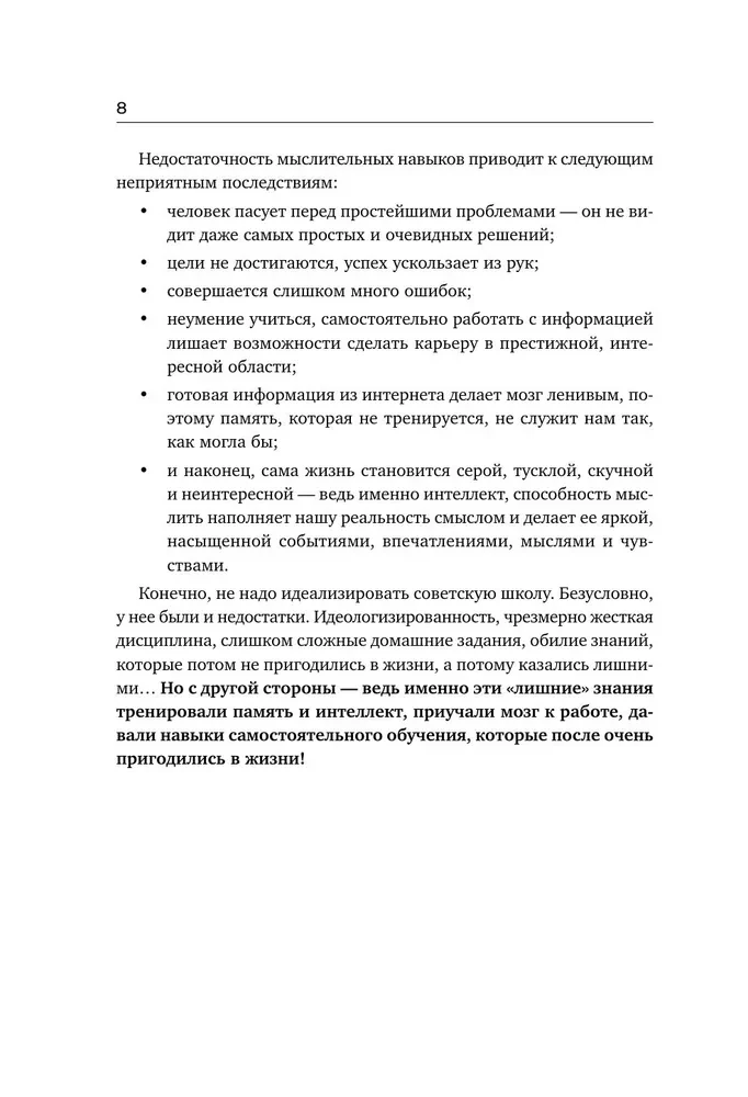 Soviet Brain Trainer. A System of Exercises for Strengthening Memory and Attention. A 3-week Course