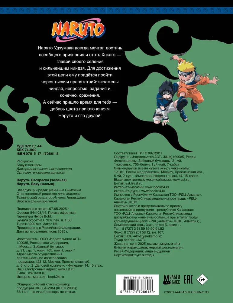Naruto. Coloring Book