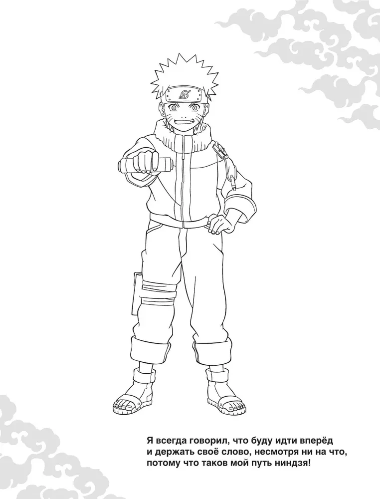 Naruto. Coloring Book