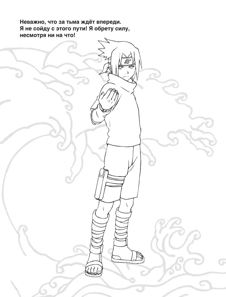 Naruto. Coloring Book