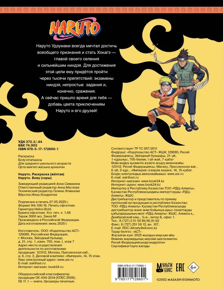 Naruto. Coloring Book