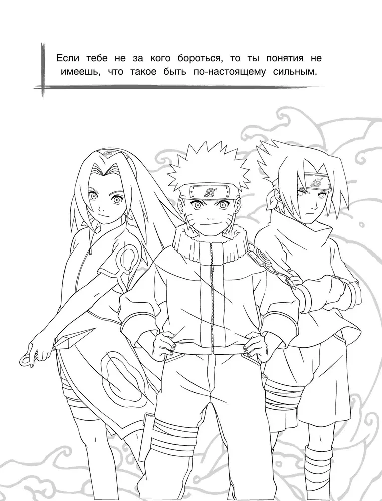 Naruto. Coloring Book