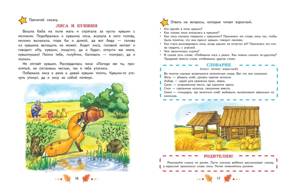 Learning to Tell and Retell: For Children Aged 5-7