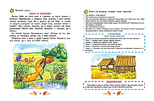 Learning to Tell and Retell: For Children Aged 5-7