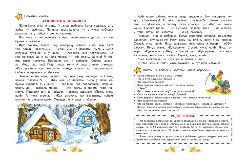 Learning to Tell and Retell: For Children Aged 5-7