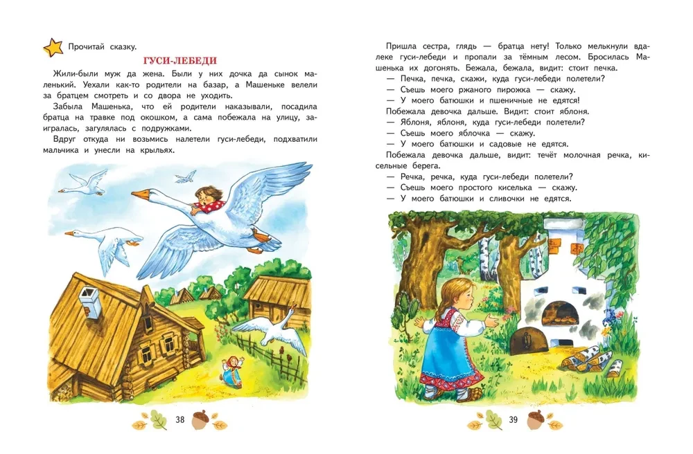 Learning to Tell and Retell: For Children Aged 5-7
