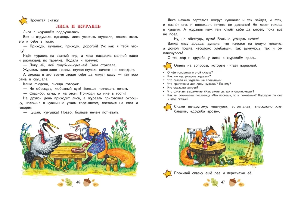 Learning to Tell and Retell: For Children Aged 5-7