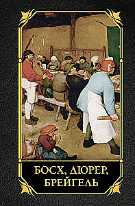 Bosch, Dürer, Breugel