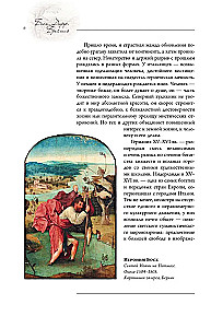 Bosch, Dürer, Breugel