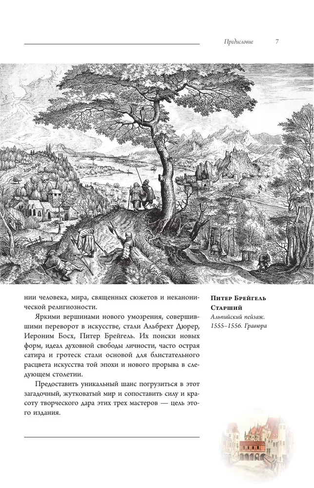Bosch, Dürer, Breugel