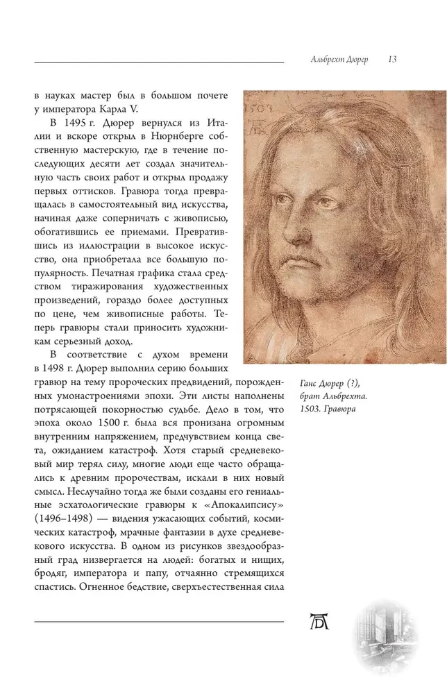 Bosch, Dürer, Breugel