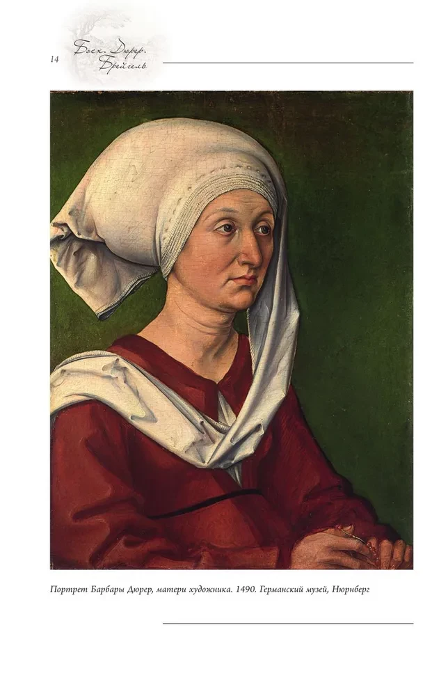 Bosch, Dürer, Breugel