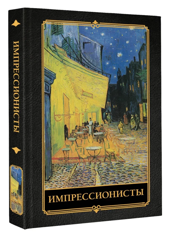 Импрессионисты