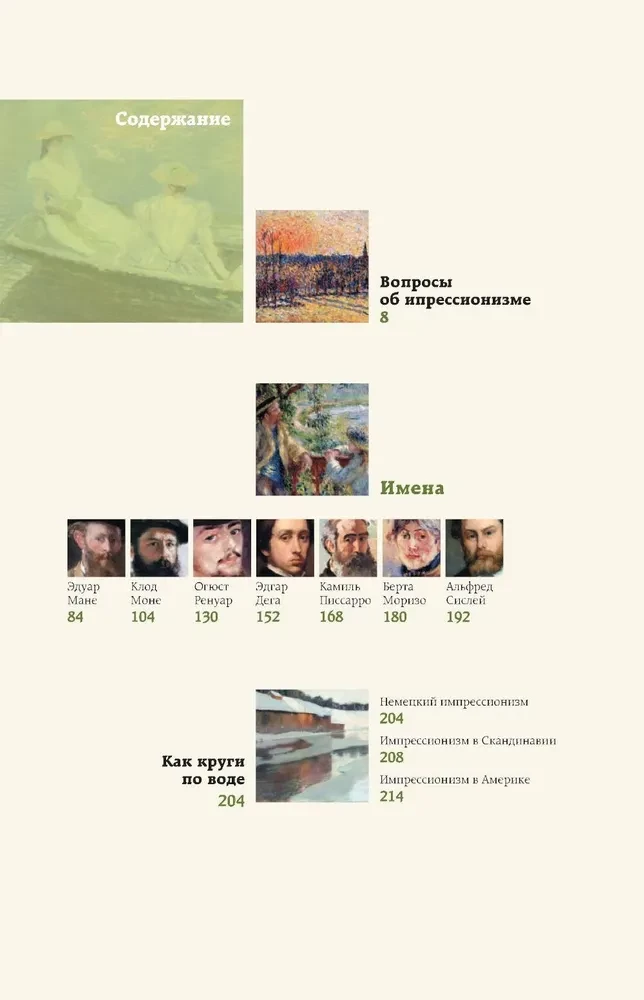 Импрессионисты