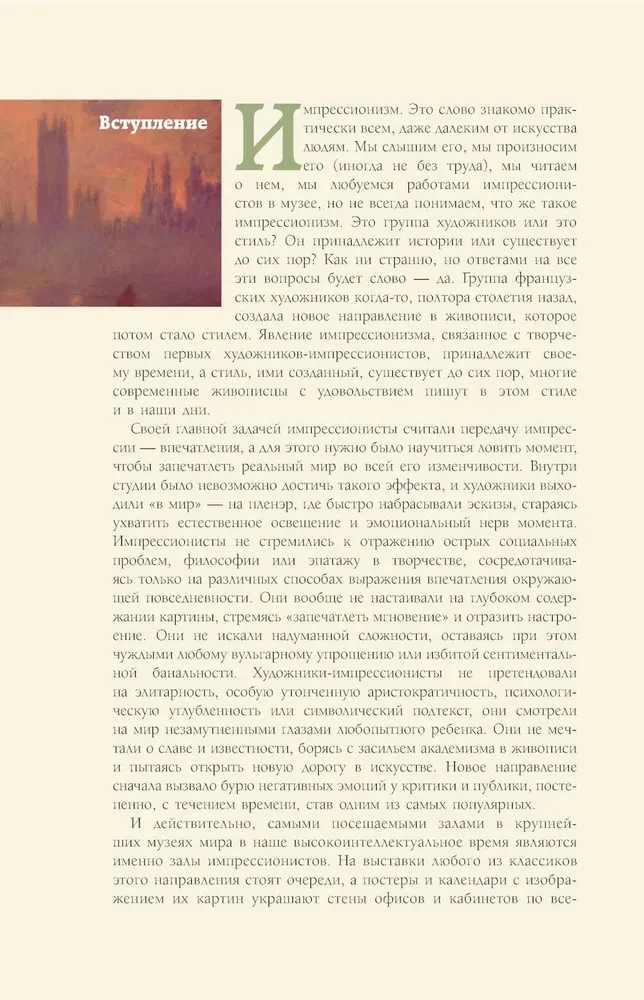 Импрессионисты