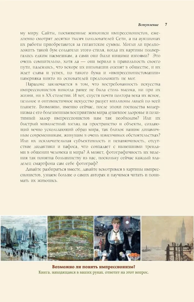 Импрессионисты