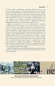 Импрессионисты